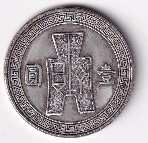 China 1 Yuan Rare Fantasy Tokan # #E-389
