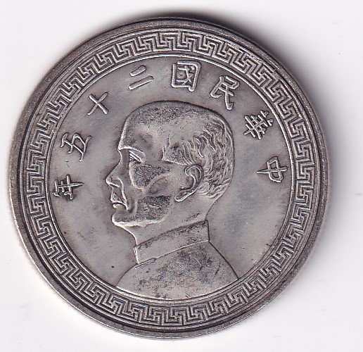 China 1 Yuan Rare Fantasy Tokan # #E-389