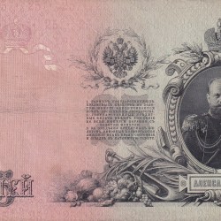 Russia 25 Roubles Big Size Note Corner Repair Note#B2