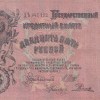 Russia 25 Roubles Big Size Note Corner Repair Note#B2 - Image 2