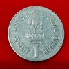 RARE 1 RUPEE COIN CELLULAR JAIL SATYAMEV JAYATE PRINT ON BACK SIDE BELOW CELLULAR JAIL ERROR SKU 01 - Image 2