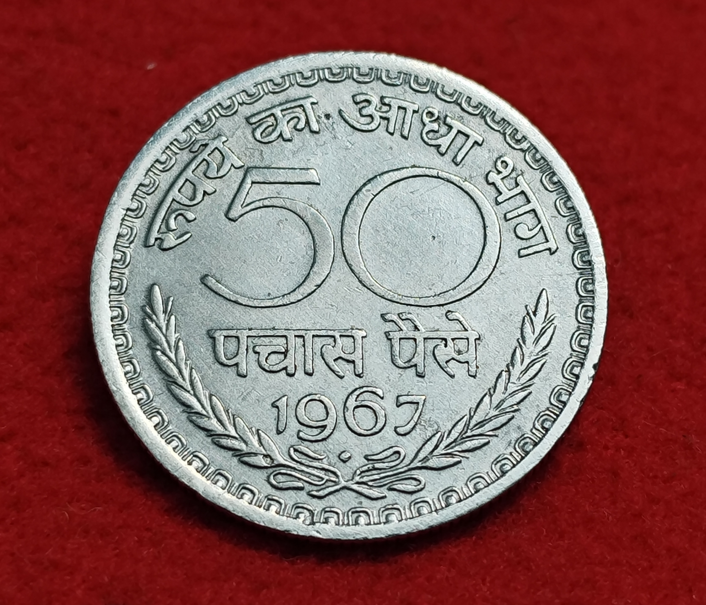 50 PAISA 1967 BOMBAY MINT COIN