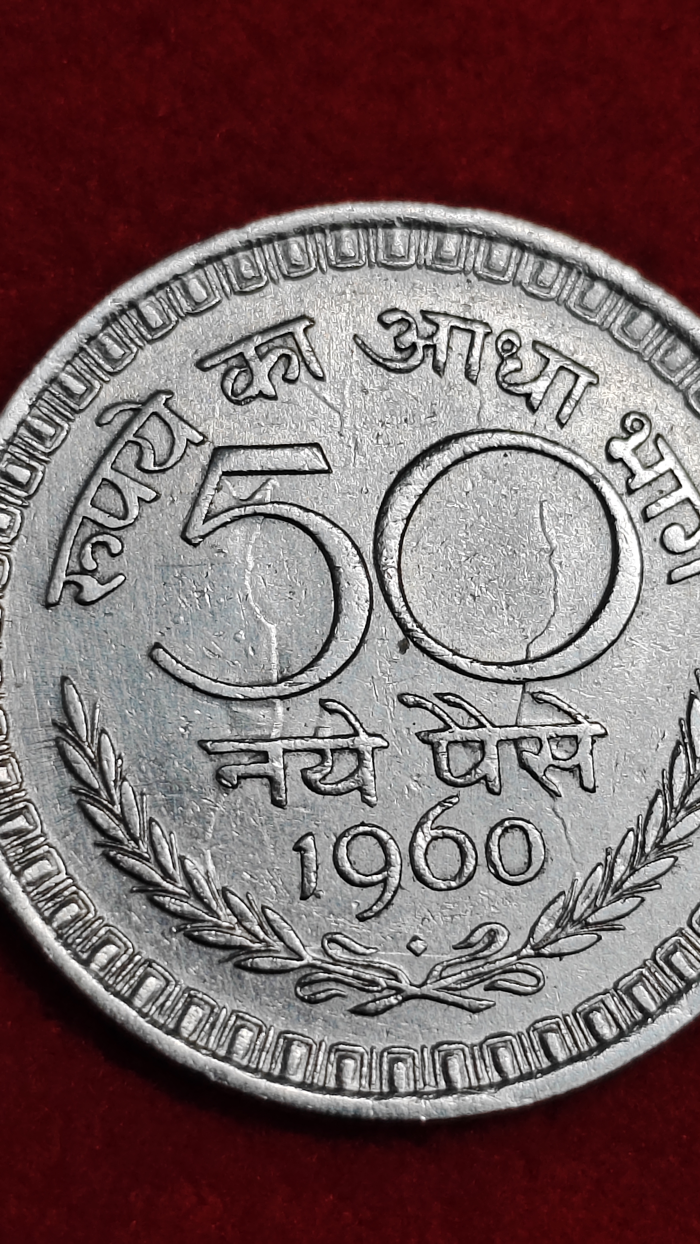 50 Paisa 1960 Bombay Mint Coin Ghost Error in Front