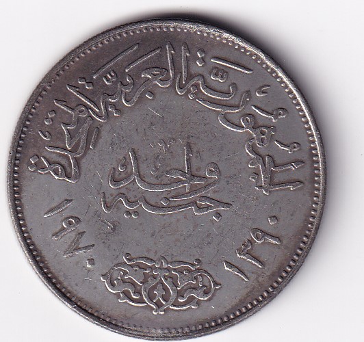Egypt Qirsh President Nasser (1970) Commemorative issue Rare Coin #K-83
