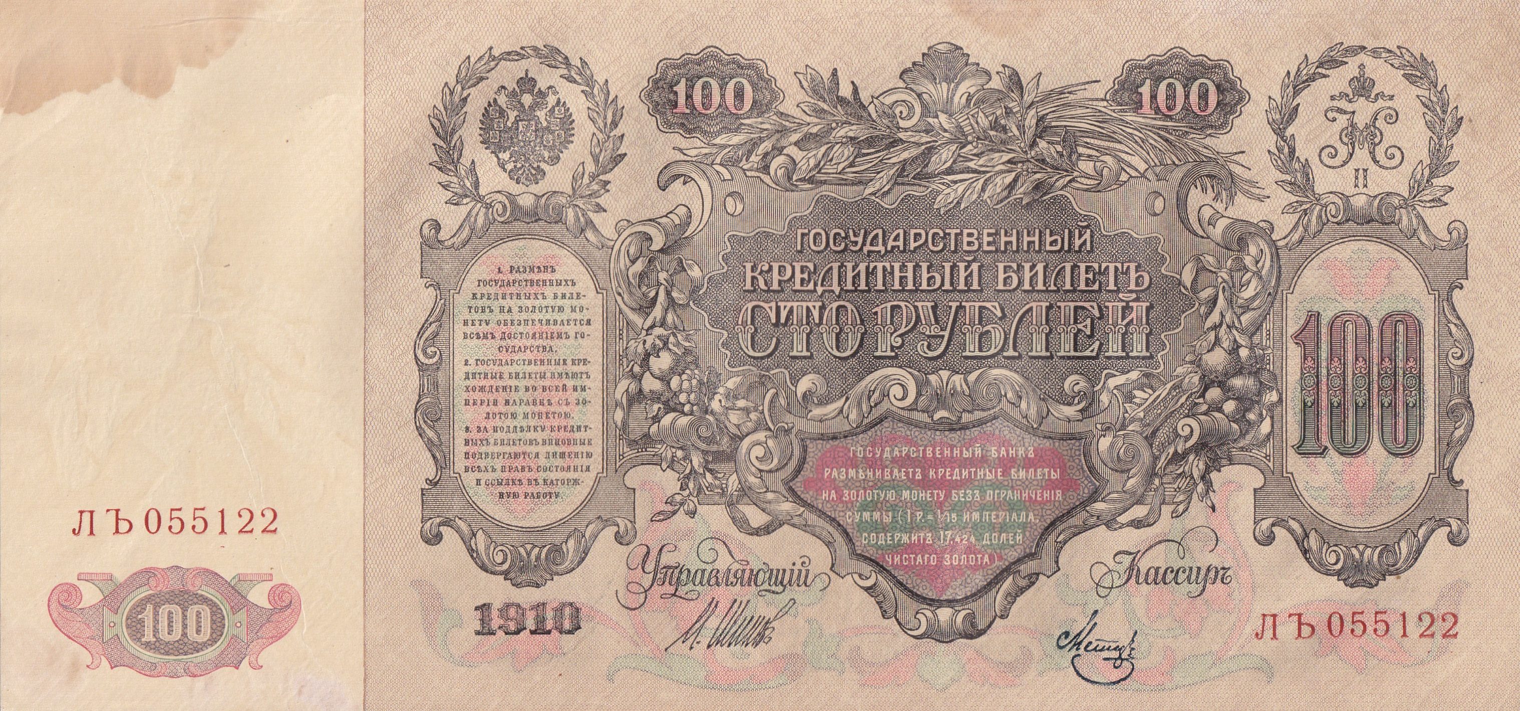 Russian Empire 100 Roubles 1910 Big Size A-U Condition Rare Note