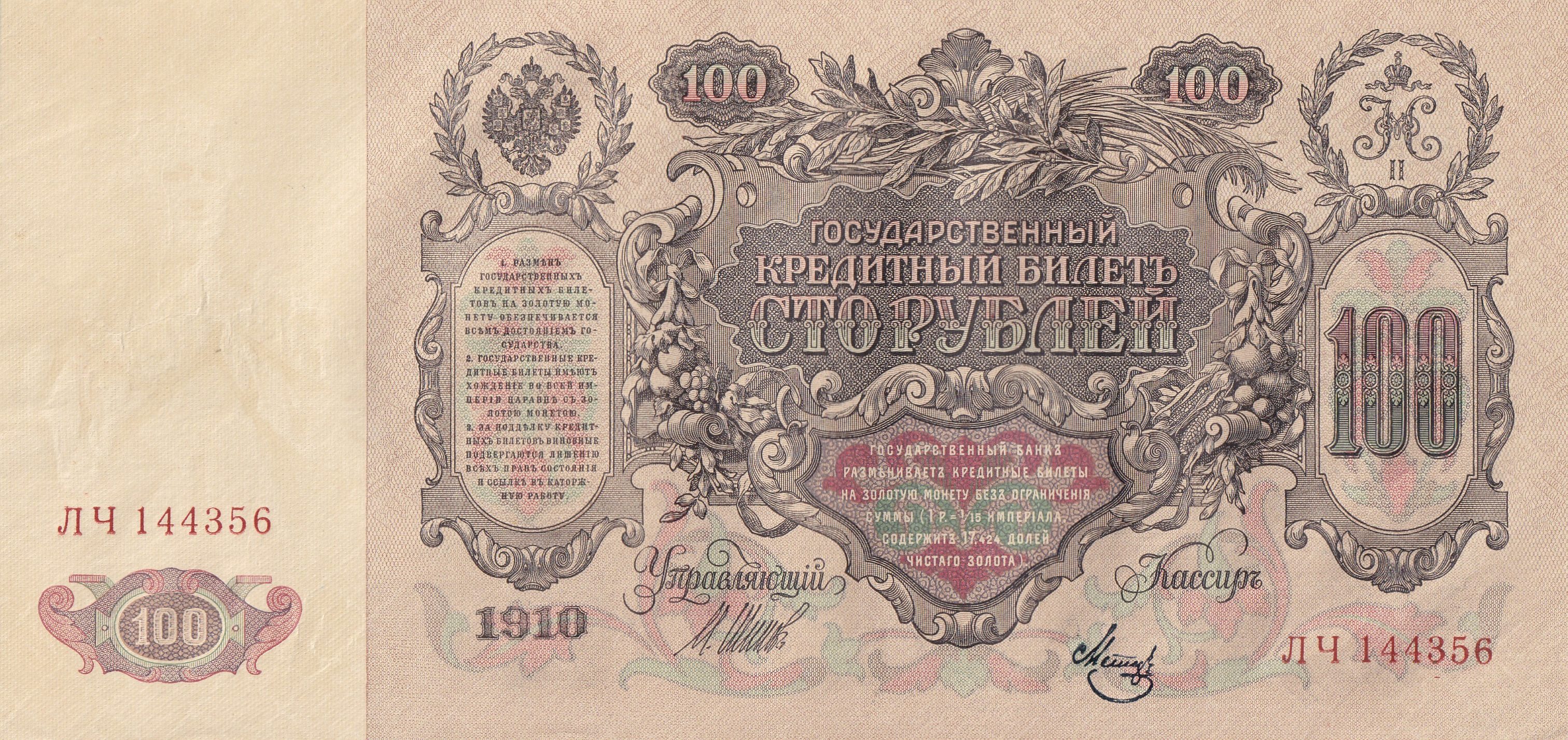 Russian Empire 100 Roubles 1910 Big Size A-U Condition Rare Note