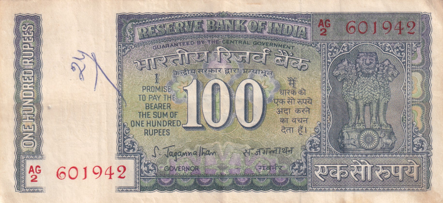 100 RUPEES WHITE PATTI GOVERNOR S.JAGANNATHAN RARE NOTE