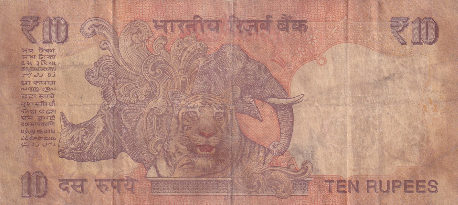111111 Fancy Number 10 Rupees Rare Note