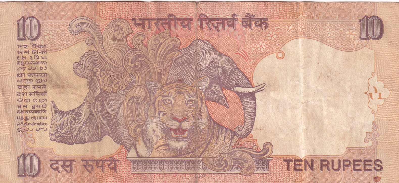 000005 Fancy Number 10 Rupees Rare Note