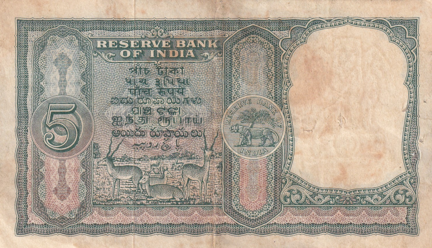 5 Rupees (रुपये ) Fafda Governor Iyenger Rare Note