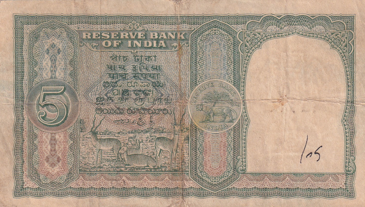 5 Rupees ( रुपया ) Fafda Governor B.Ramarao Rare Note