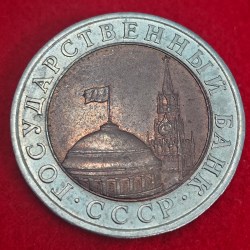 Alternative view of SOVIET UNION RUSSIA 10 ROUBLES COIN