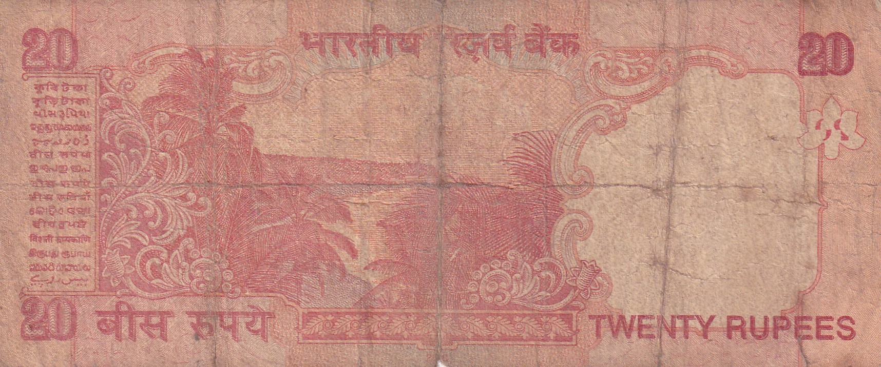 000004 Fancy Number 20 Rupees Rare Note (Low Condition)