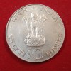 Ex Rare Ten Rs Silver Coin Sun in Lotus Food For All 1970 Year Bombay Mint Republic of India - Image 4