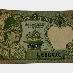 NEPAL 2 RUPEES King BIRENDRA BIR BIKRAM SHAH (Crowned) LEOPARD Back Side Bank Note in Collectable Grade.