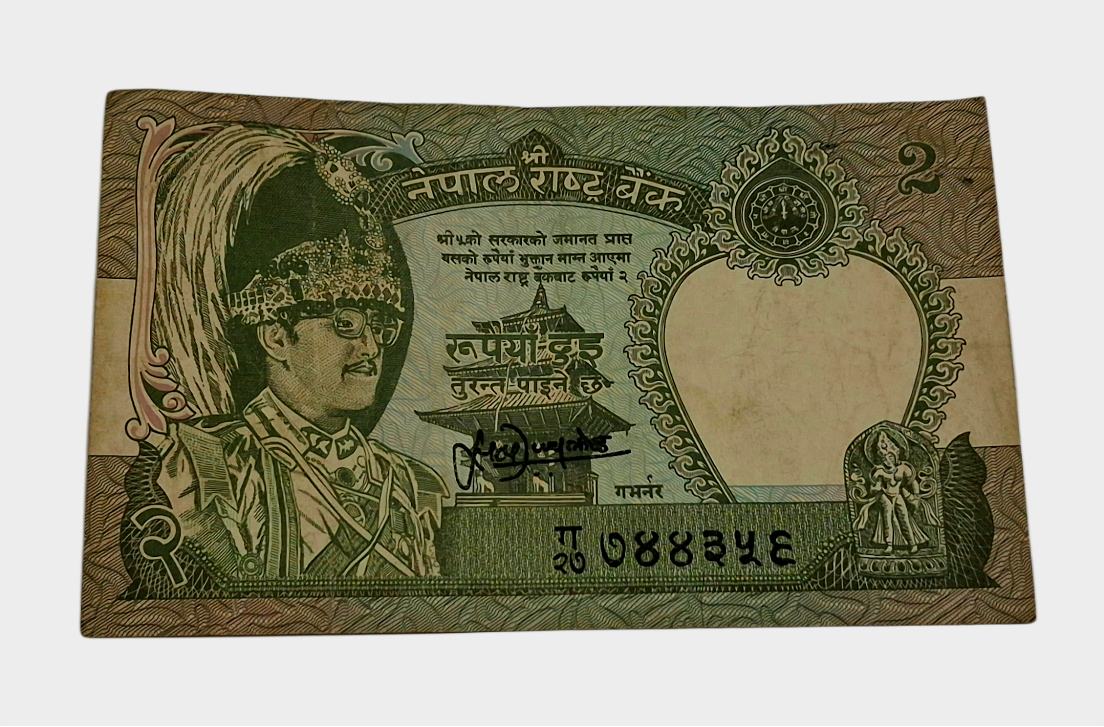 NEPAL 2 RUPEES King BIRENDRA BIR BIKRAM SHAH (Crowned) LEOPARD Back Side Bank Note in Collectable Grade.