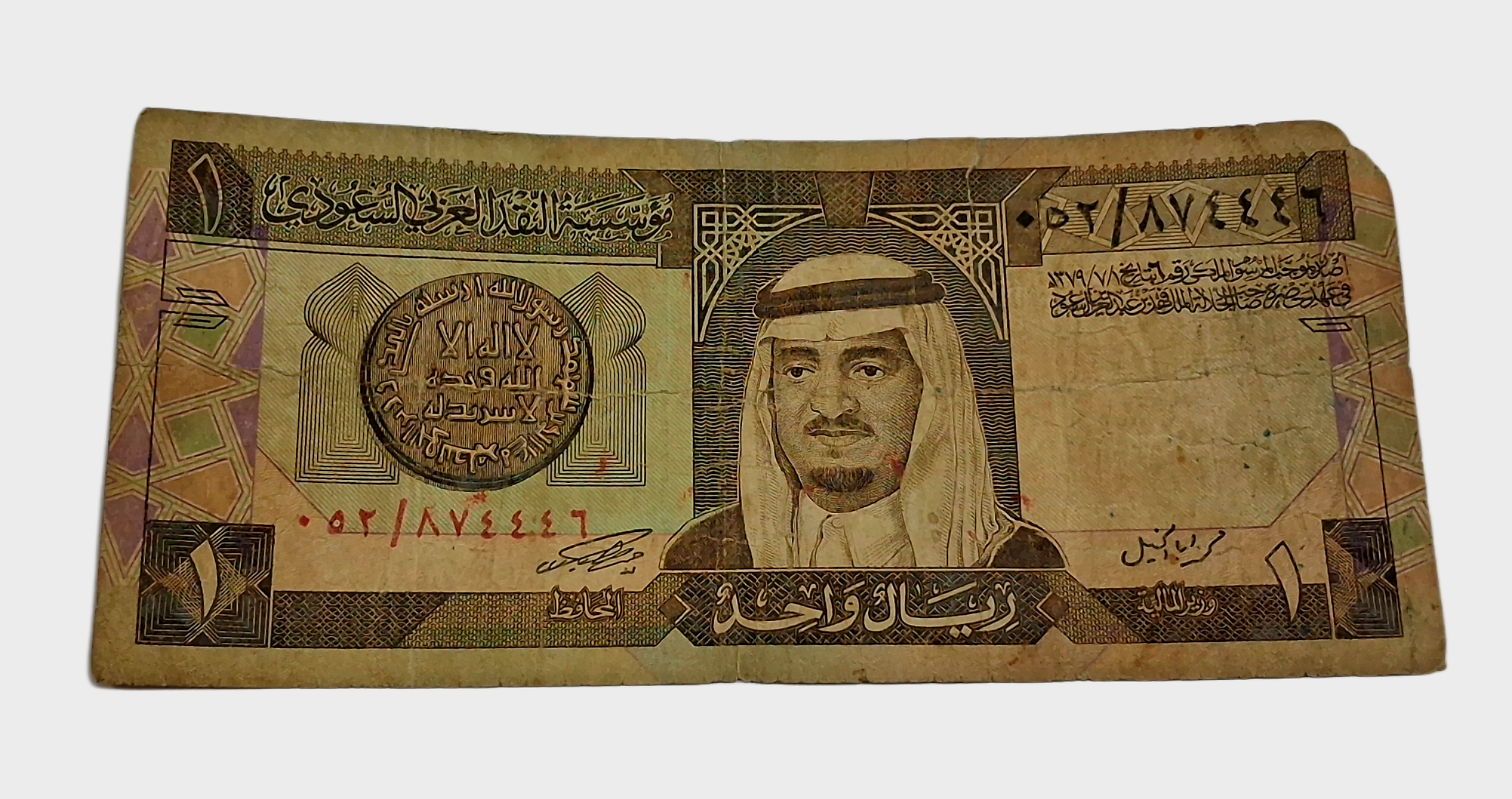 SAUDI ARABIA 1 RIYAL Portrait of King FAHD BIN ABDULAZIZ AL SAUD Bank Note in Used Condition.