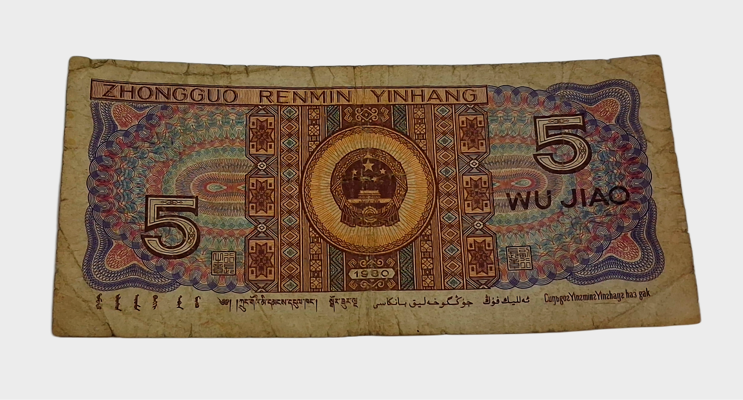 Republic of China 5 JIAO Year 1980 Portraits of MIAO & Zhuang Nationalities Bank Note in Collectable Grade.