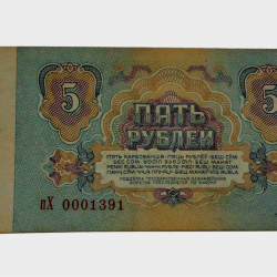 USSR SOVIET UNION 5 RUBLE Year 1961 Feautring SPASSKAYA TOWER Bank Note in Collectable Grade.