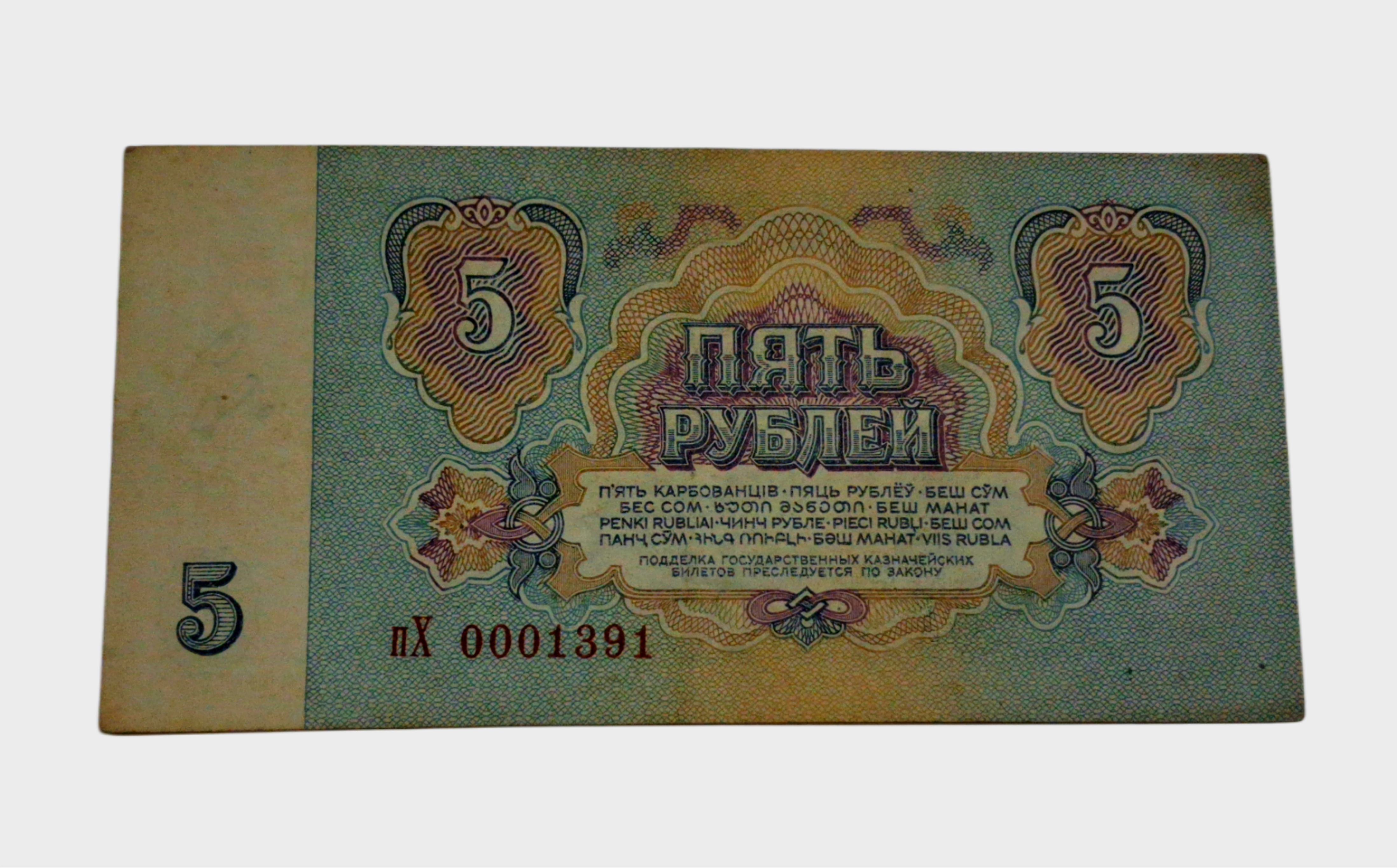 USSR SOVIET UNION 5 RUBLE Year 1961 Feautring SPASSKAYA TOWER Bank Note in Collectable Grade.