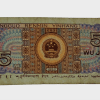Republic of China 5 JIAO Year 1980 Portraits of MIAO & Zhuang Nationalities Bank Note in Collectable Grade. - Image 2