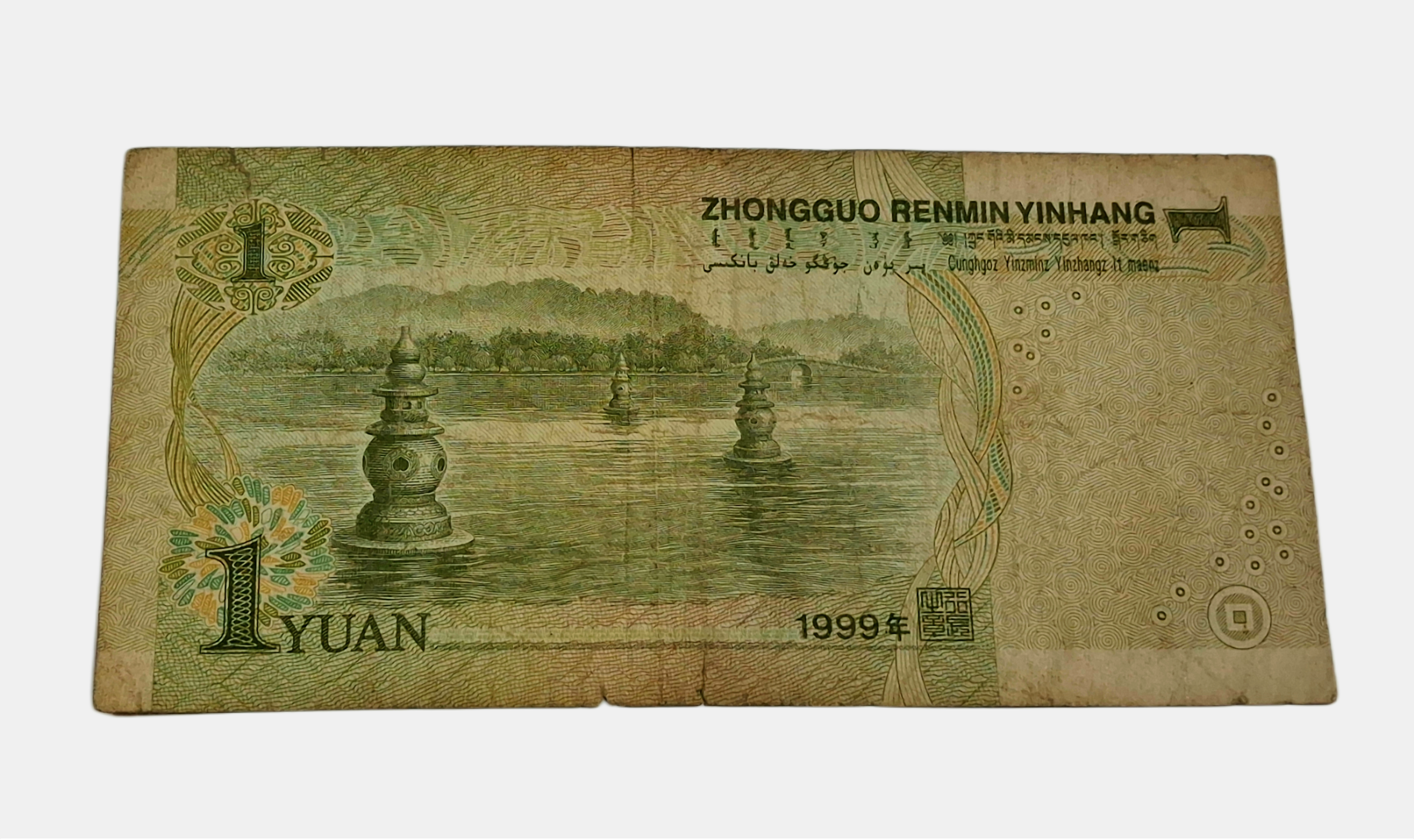 REPUBLIC OF CHINA 1 YUAN Year 1999 Portrait of MAO ZEDONG Bank Note in Collectable Grade. - Image 2