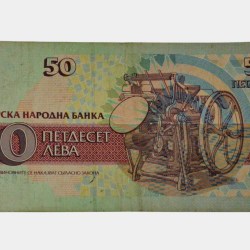 Alternative view of BULGARIA 50 LEVA Year 1992 Portrait of HRISTO DANOV Bank Note in Collectable Grade.