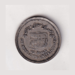 Iran 10 Rials 1989 (World Jerusalem Day; small type) Rare Commemorative Coin#C-144