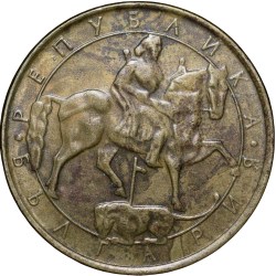 Nickel-Brass 2 Leva of Bulgaria Country (AD 1992) with The Madara Rider on his horse, killing a lion with a spear