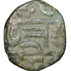 Copper Paisa of Chhatrapati Shahu (AD 1777-1808) with fasli dated FS 1230