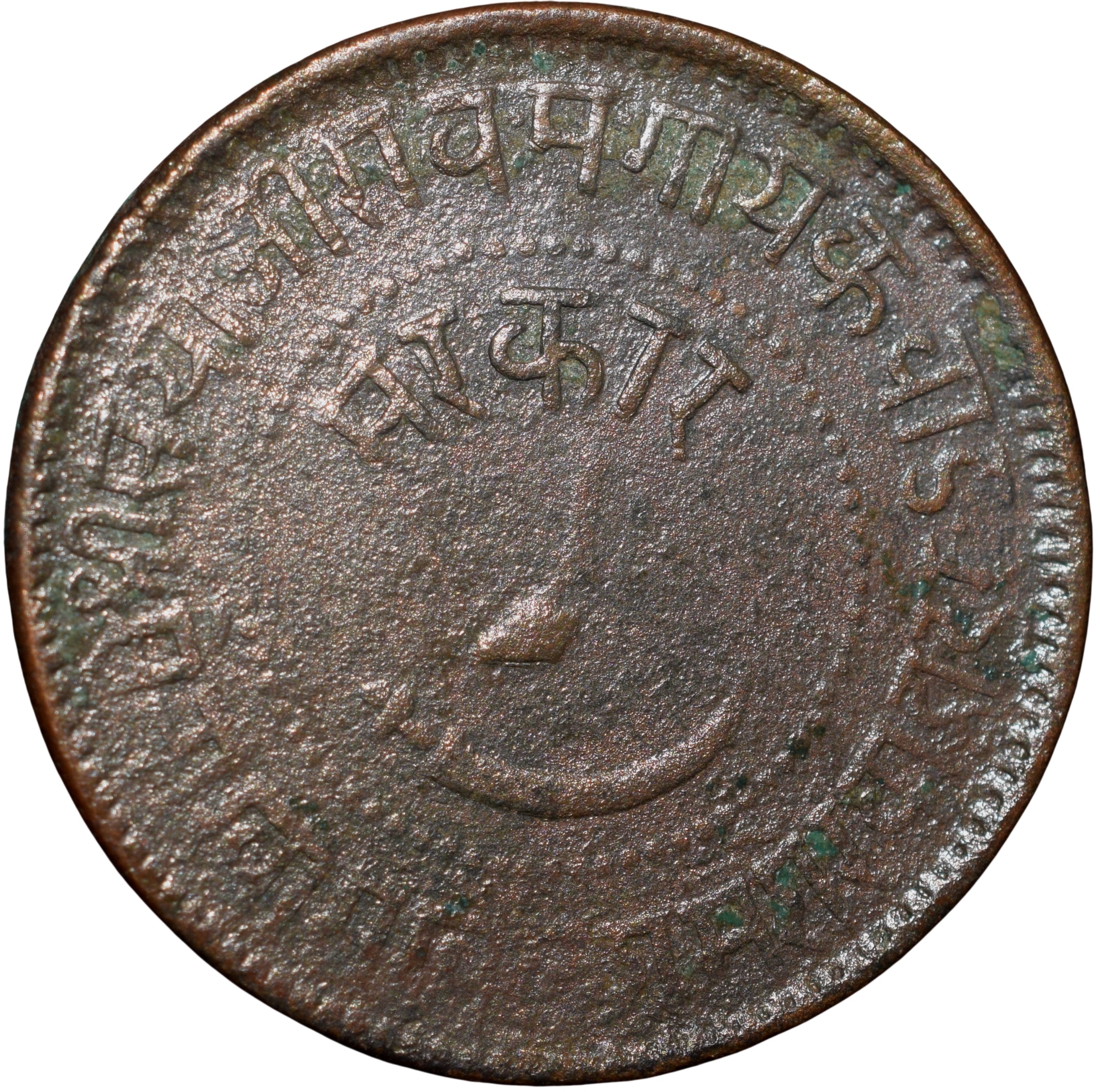 Copper Paisa of Sayaji Rao III(AD1875-1938) of Baroda State Dated VS1940/1883AD Thick-Plainchet KMY31.1
