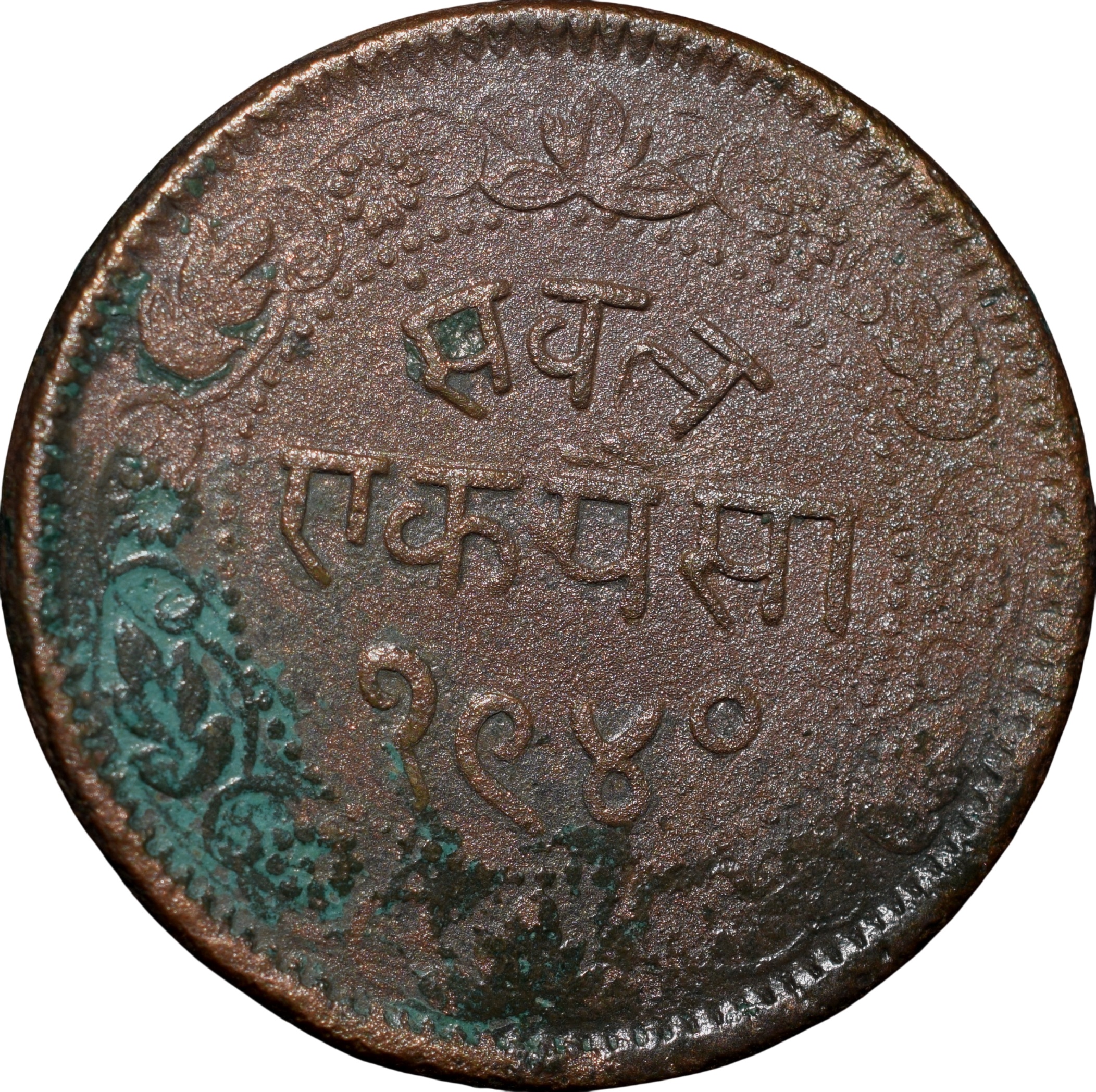 Copper Paisa of Sayaji Rao III(AD1875-1938) of Baroda State Dated VS1940/1883AD Thick-Plainchet KMY31.1