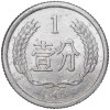 Aluminium 1 Fen of Republic of China (AD 1986) - Image 2