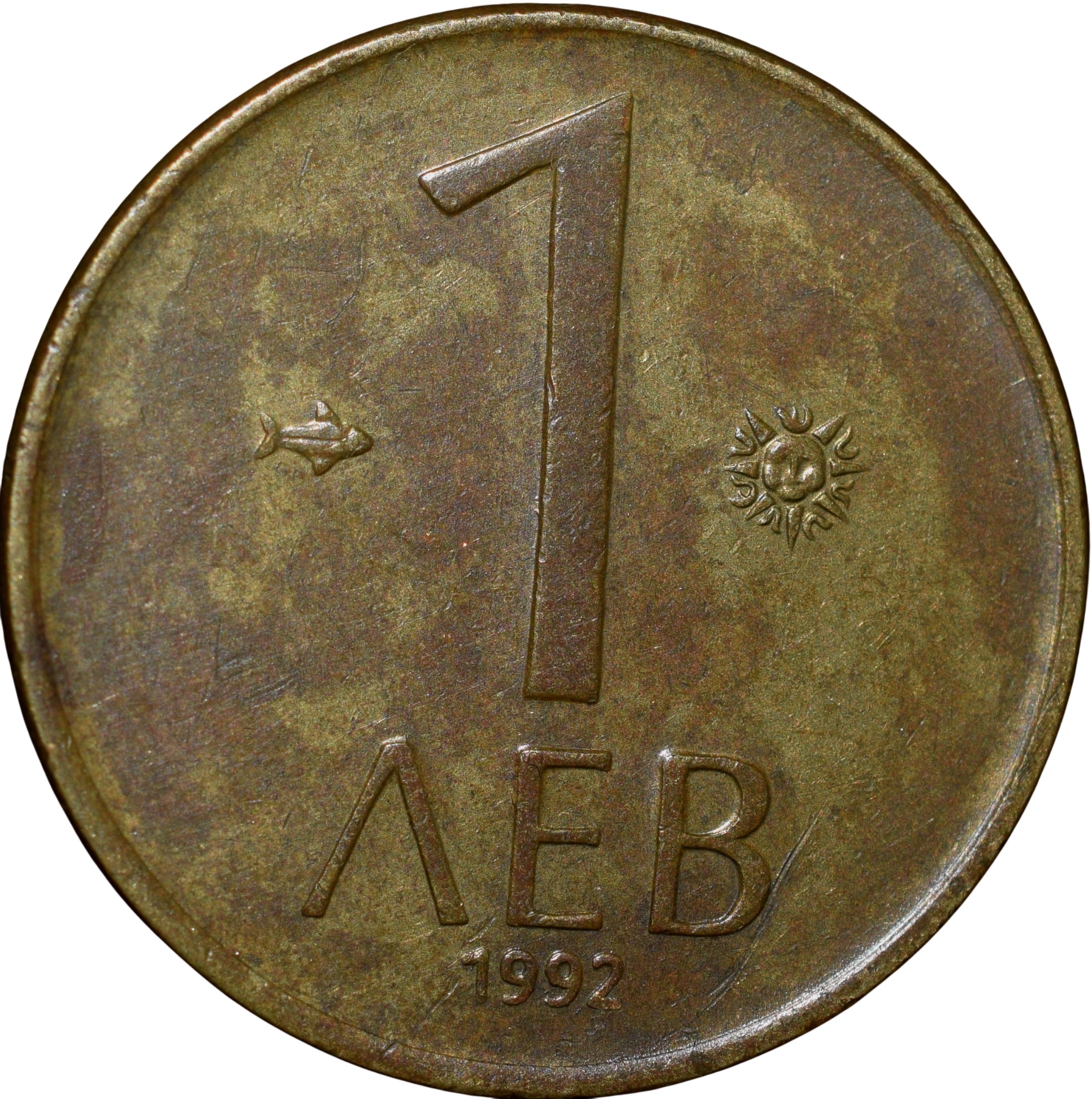 Nickel-Brass 1 Leva of Bulgaria Country (AD 1992) with The Madara Rider on his horse, killing a lion with a spear - Image 2