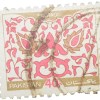 Postal Stamp of Pakistan 40 Paise with Floral Design Used Condition as per Image.
