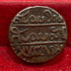 Alternative view of Princely state of (Mysore) 20 Cash-Krishna Raja Wodeyar III Rare A-U Condition Coin