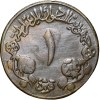 Brass 1 Qirsh of Sudan Country (AD 1983) with Coat of arms dividing AD and AH years - Image 2