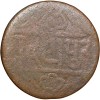 Copper Pie of Fatteh Singh(AD 1884-1929) of Mewar State of Udaipur Mint KM Y14 Very Rare