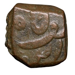 Copper Paisa/Dub of Hyderabad State - Asaf Jah Nizam al-mulk (17th - 18th Cen. AD) of Balapur Mint Unlisted Ext. Rare