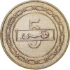Brass 5 Fils of Bahrain Country (AD 2005) with Palm Tree About UNC Grade. - Image 2