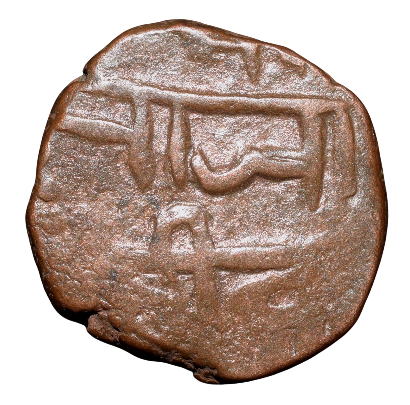 Copper Paisa of Chhatrapati Shivaji (AD 1630-1680) of Maratha Confederacy with 'Sword' above Chhatrapati V.Rare - Image 3