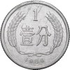 Aluminium 1 Fen of Republic of China (AD 1986) - Image 2