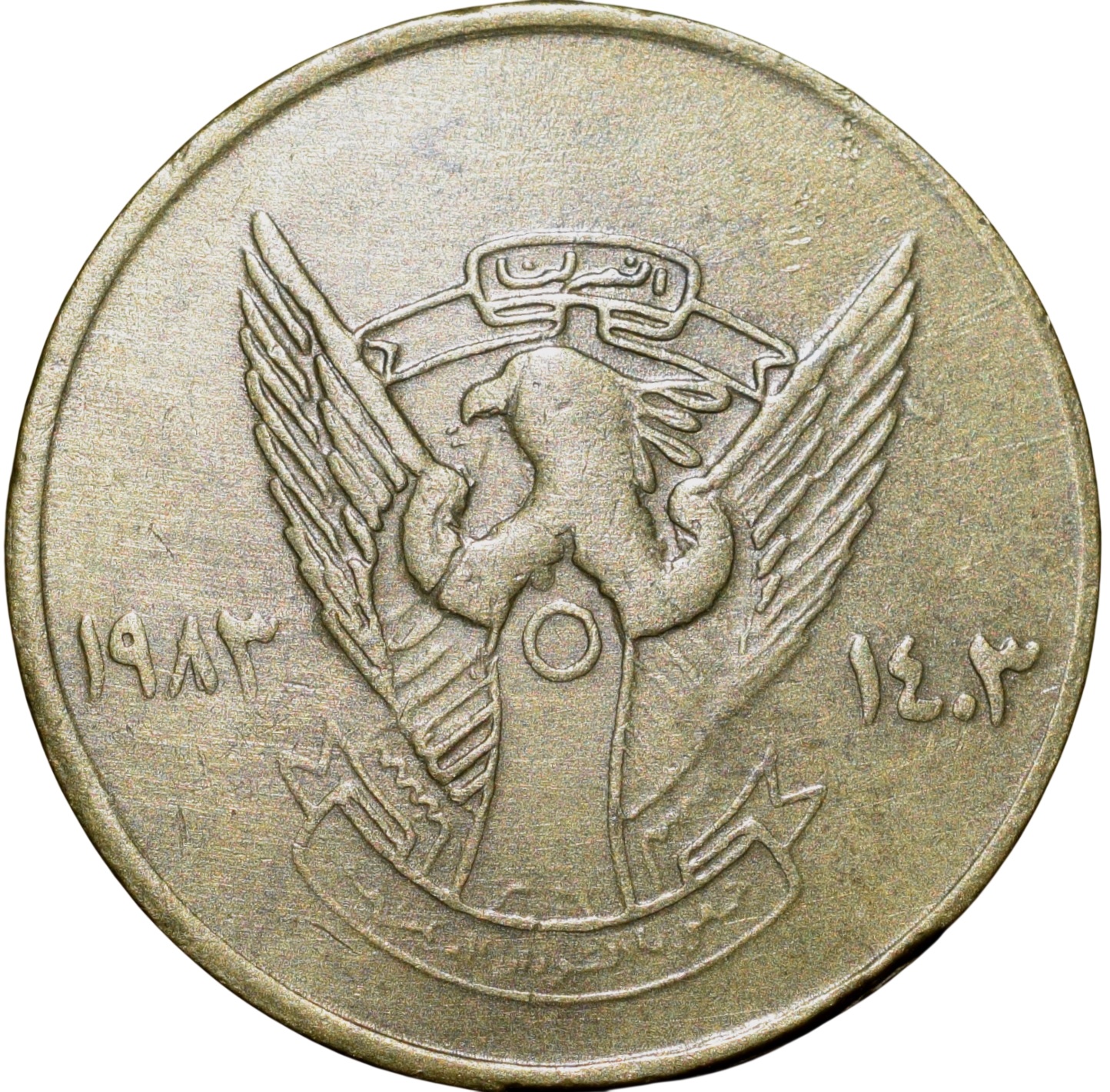 Brass 1 Qirsh of Sudan Country (AD 1983) with Coat of arms dividing AD and AH years