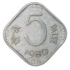 Aluminium 5 Paise of Republic India (AD 1980) of Calcutta Mint Rare Date