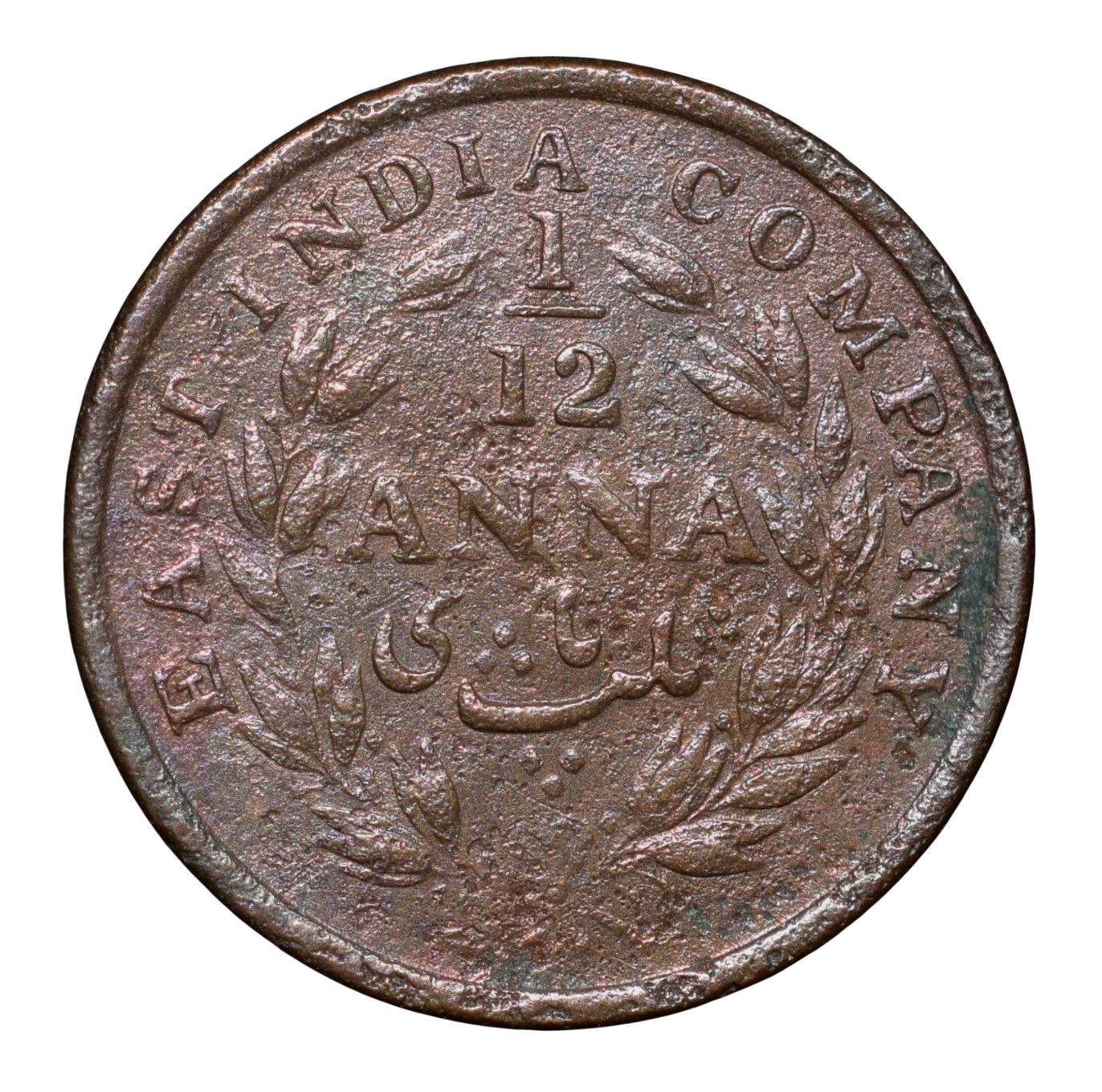 Copper 1/12 Anna of East India Company (AD 1848) Rare Date - Image 2