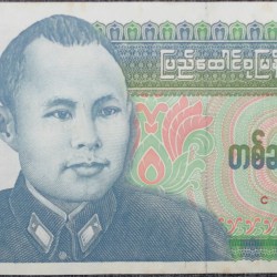 Alternative view of Old 15 Kyats of Burma (AD 1986) with Bogyoke (Major General) Aung San, born Htein Lin (1915-1947)/Seated prince Min Thar