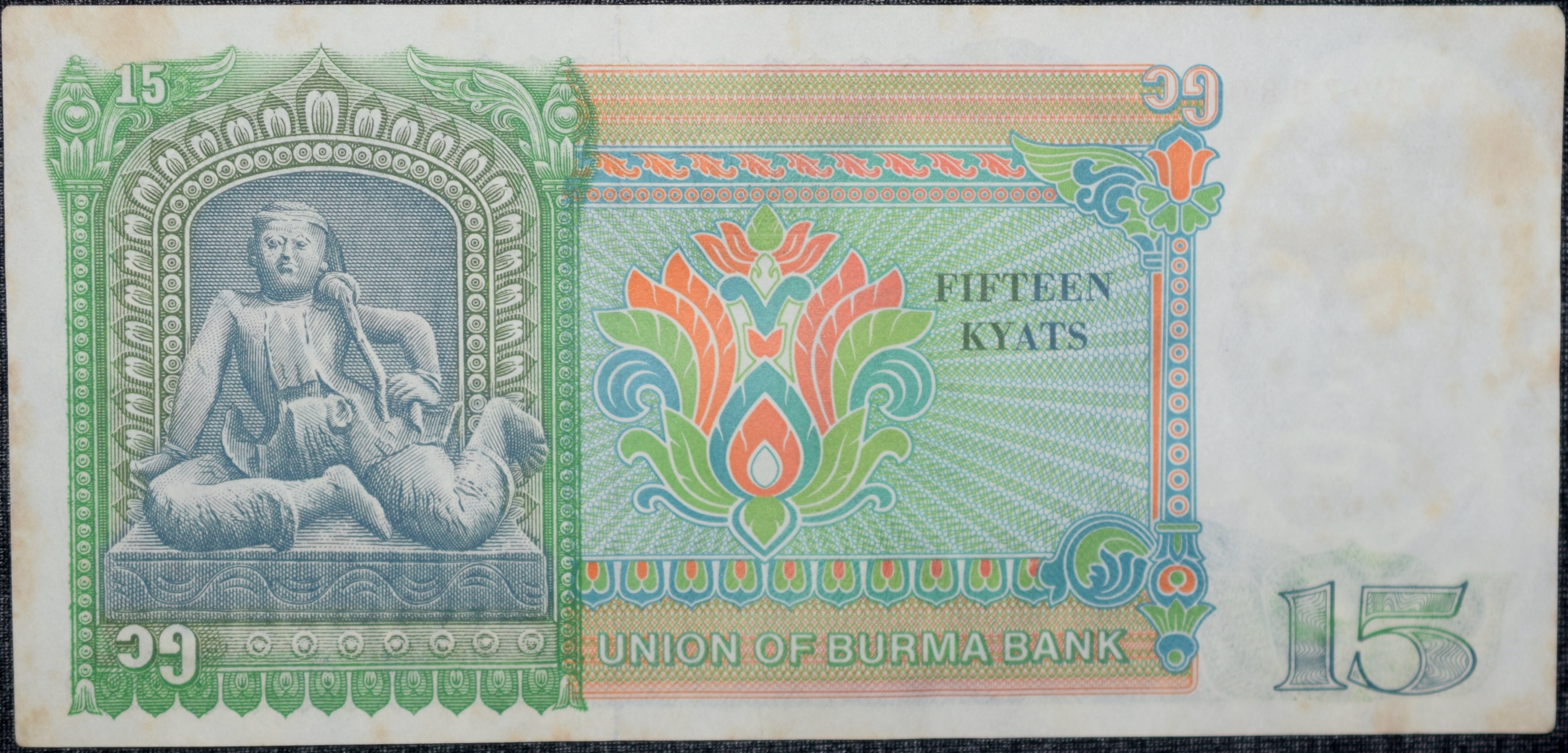 Old 15 Kyats of Burma (AD 1986) with Bogyoke (Major General) Aung San, born Htein Lin (1915-1947)/Seated prince Min Thar