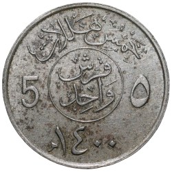 Alternative view of Nickel 5 Halalas of Saudi Arabia (AD 1977-1980) with Palm Tree