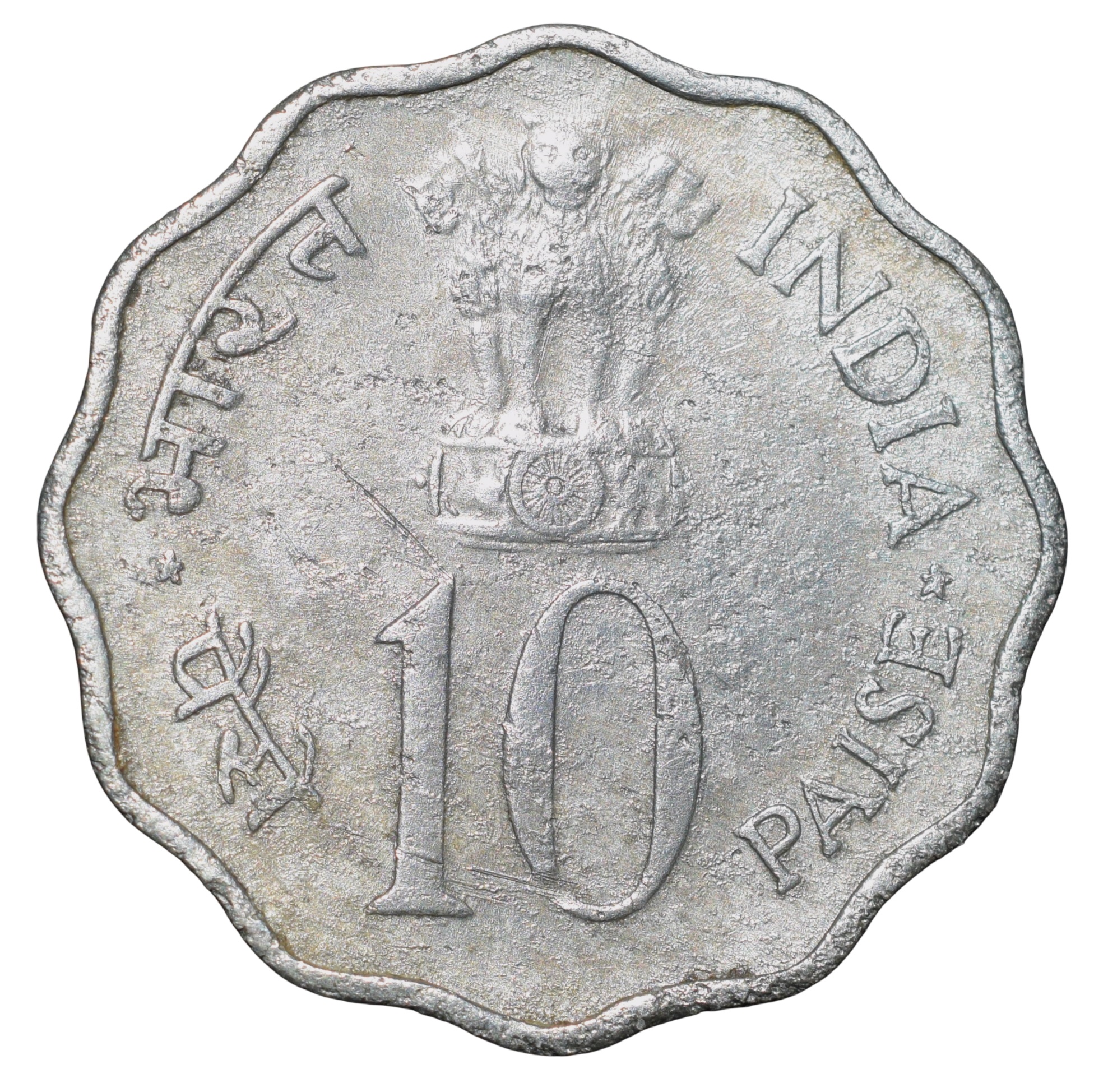 Aluminium 10 Paise of Republic India (AD 1976) Food & Work for All of Bombay Mint Rare - Image 2