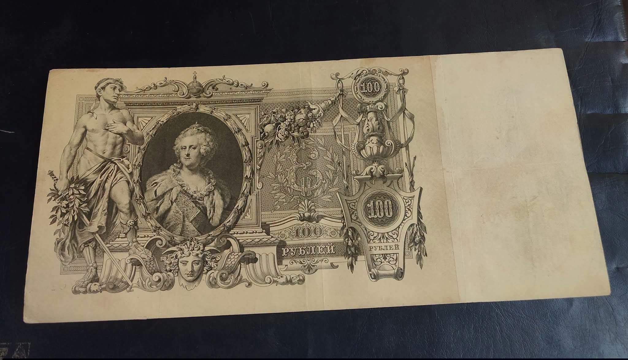 Russia 100/- Note old big size 100 Ruble banknote issued by the Imperial Russian government in 1910. Historical Significance: This banknote represents a piece of Russian history from the era of the Russian Empire, connecting to the events and people of that time. Design: The obverse of the note features the denomination and text indicating its exchangeability for gold at a fixed rate. The double-headed Eagle, a symbol of Russia, is visible at the top-middle. - Image 2